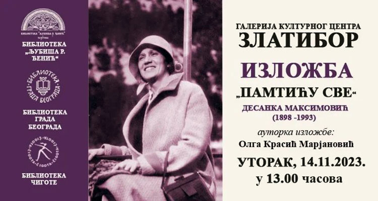 Изложба „Памтићу све“ Изложба „Памтићу све“