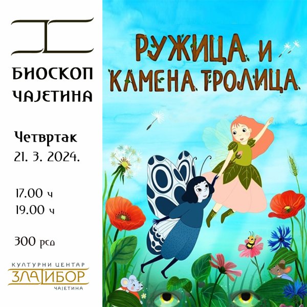 Анимирани филм - Ружица и камена тролица Анимирани филм - Ружица и камена тролица