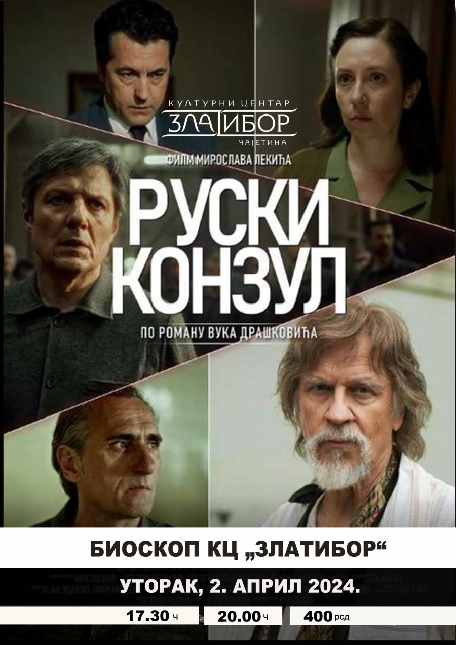 Домаћи филм ,,Руски конзул" Домаћи филм ,,Руски конзул"