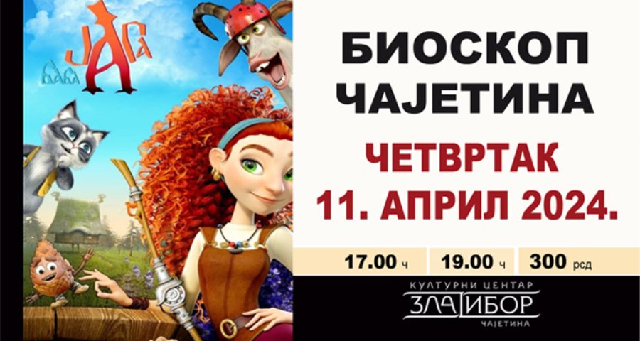 Анимирани филм- Баба Јага Анимирани филм- Баба Јага