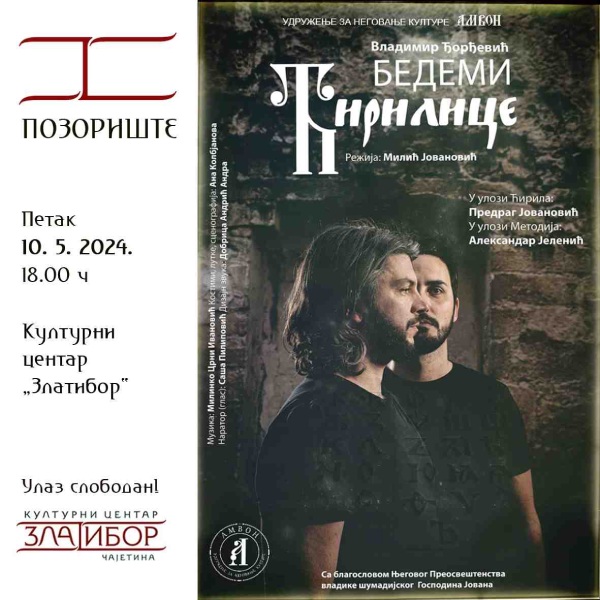 Најавни плакат Најавни плакат