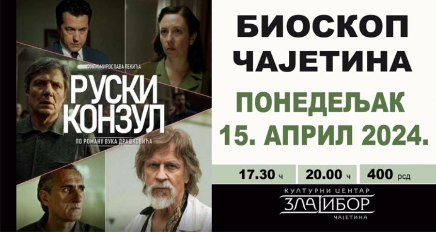 Домаћи филм ,,Руски конзул" Домаћи филм ,,Руски конзул"