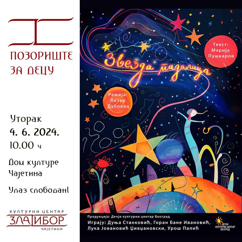 Звезда падалица Звезда падалица