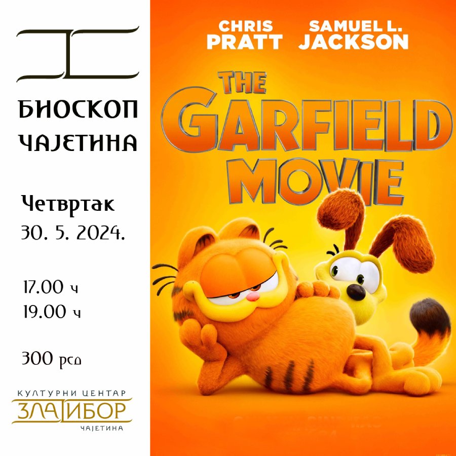 Гарфилд Гарфилд