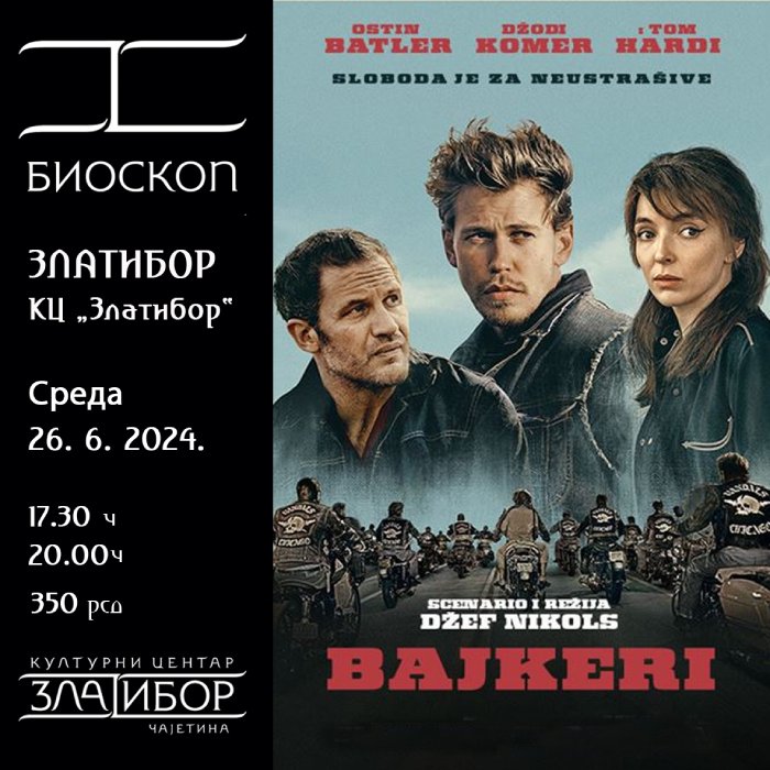 Бајкери Бајкери