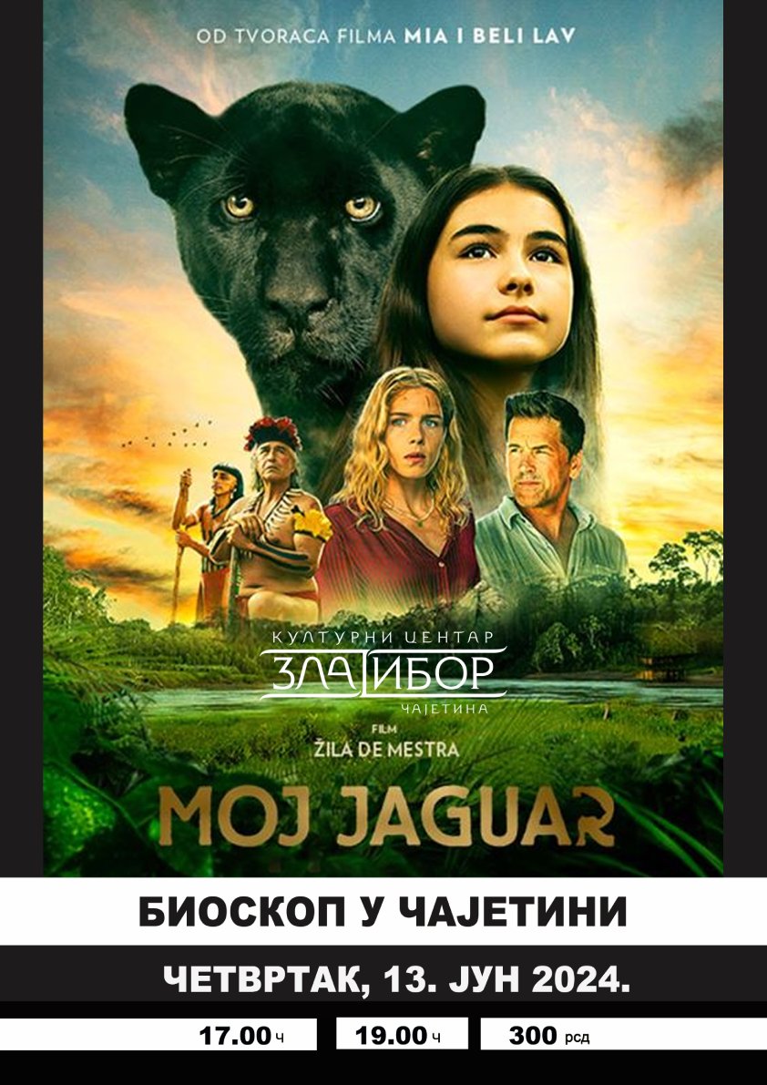 Мој јагуар