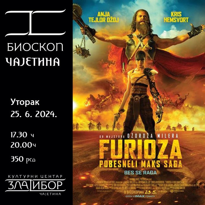 Фуриоза: Побеснели Макс Сага