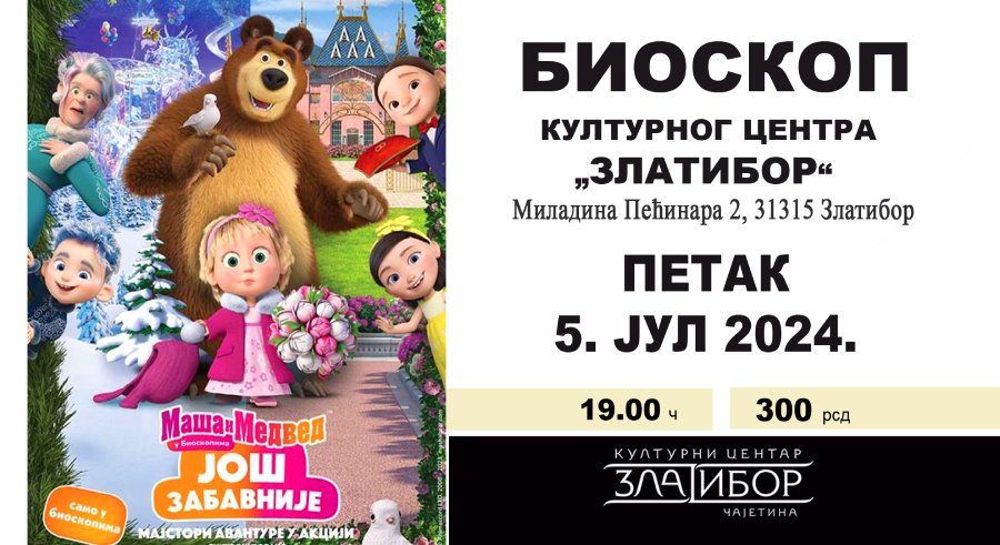 Маша и меда: Још забавније Маша и меда: Још забавније