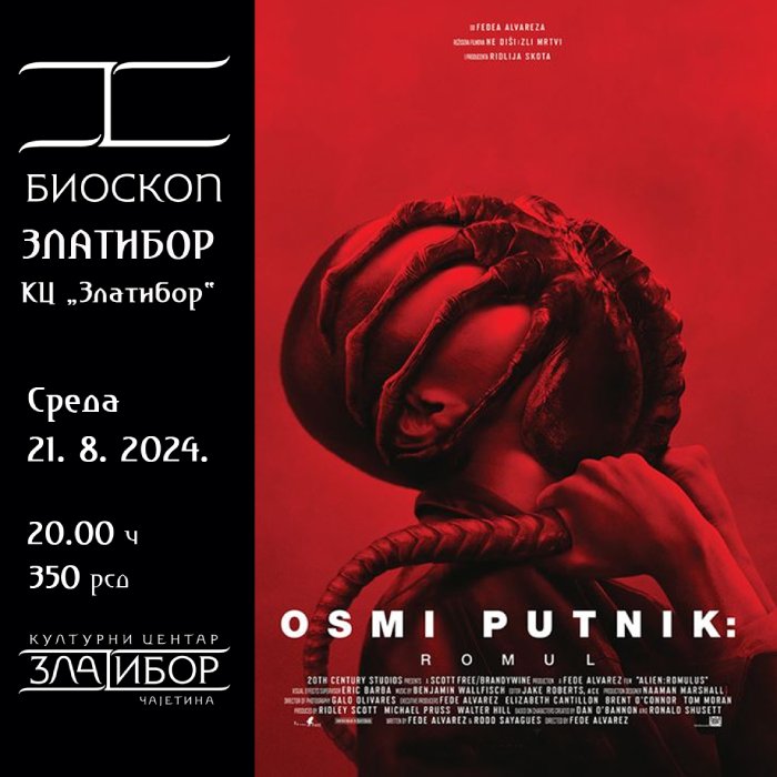 Осми путник: Ромул Осми путник: Ромул