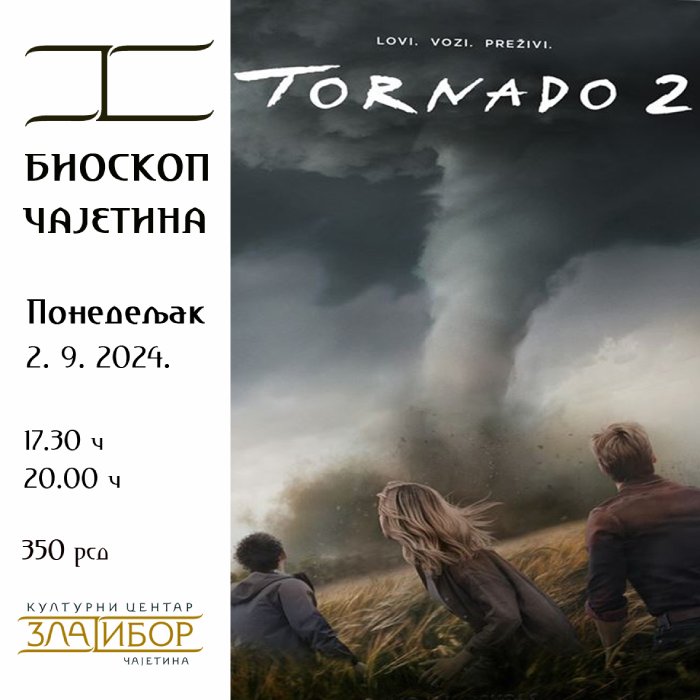 Торнадо 2 Торнадо 2