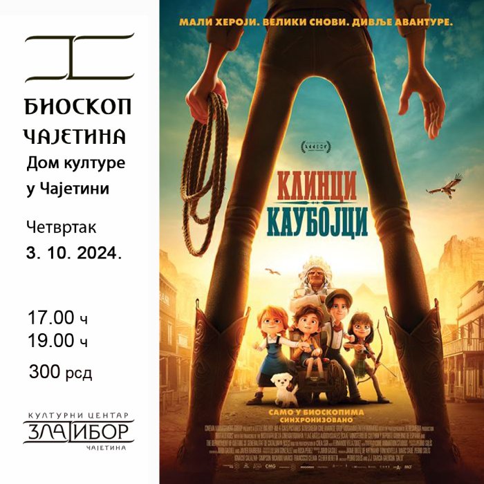 Клинци каубојци Клинци каубојци