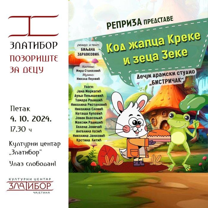 Kод жапца Креке и зеца Зека Kод жапца Креке и зеца Зека