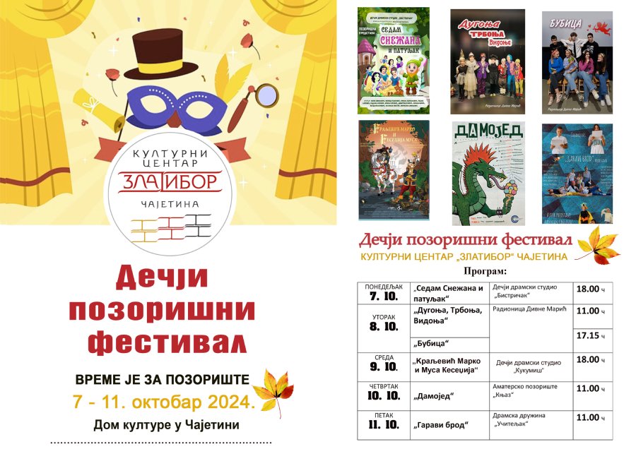 Дечији позоришни фестивал Дечији позоришни фестивал