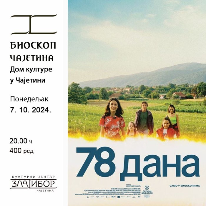 78 дана 78 дана