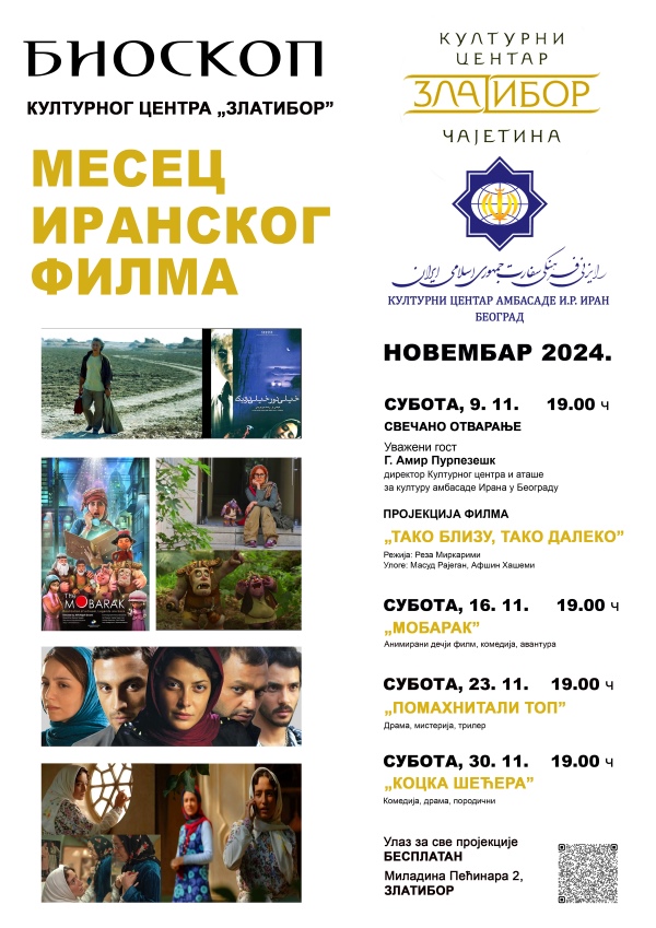 Најавни плакат Најавни плакат