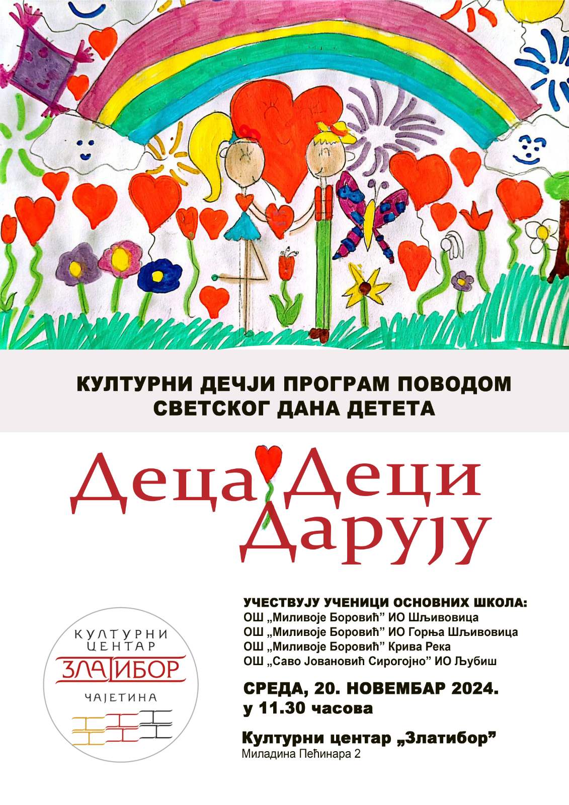 Културни дечји програм „Деца Деци Дарују" plakat za festival posvecen deci. U gornjem delu plakata je crtež na kom su decak i devojcica okruženi cvecem, srcima i dugom