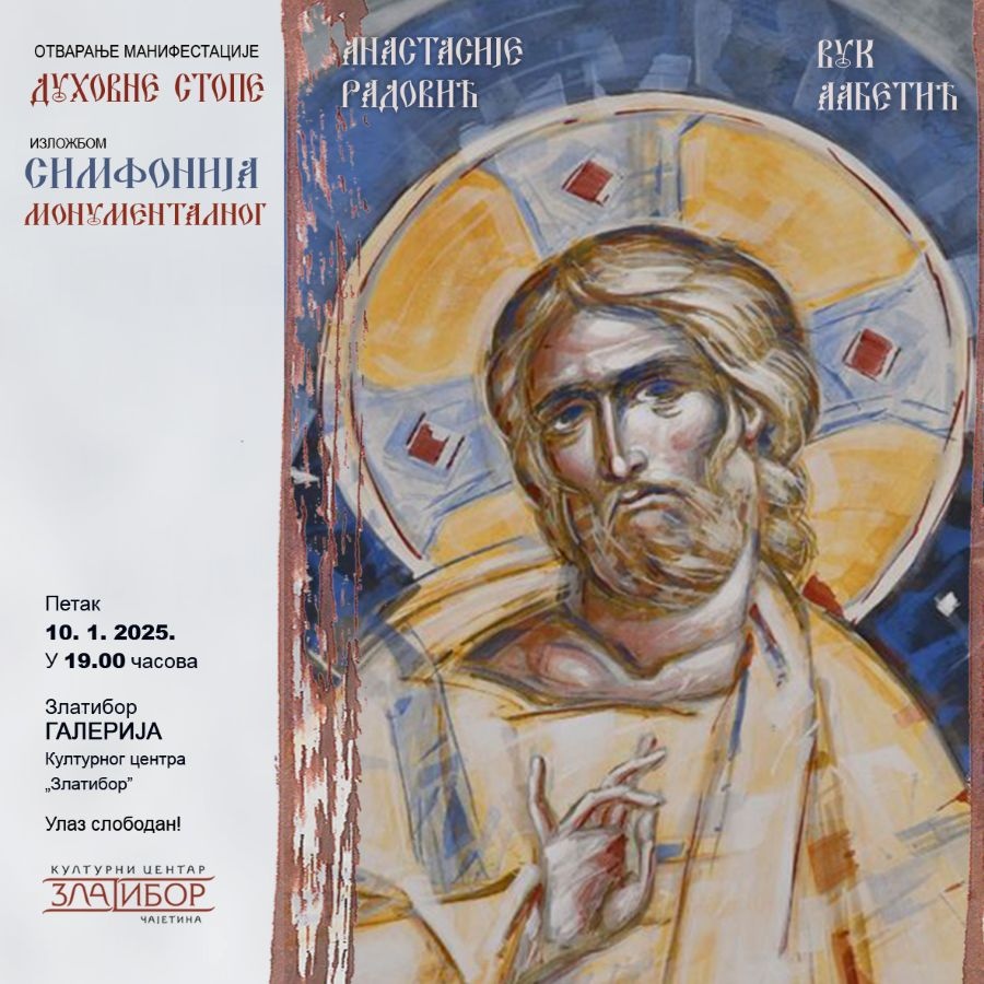 Симфонија монументалног Симфонија монументалног, најавни плакат