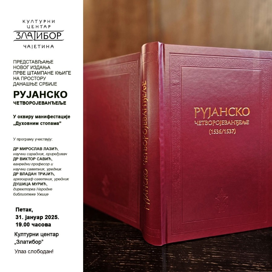 Рујанско четворојеванђеље Рујанско четворојеванђеље