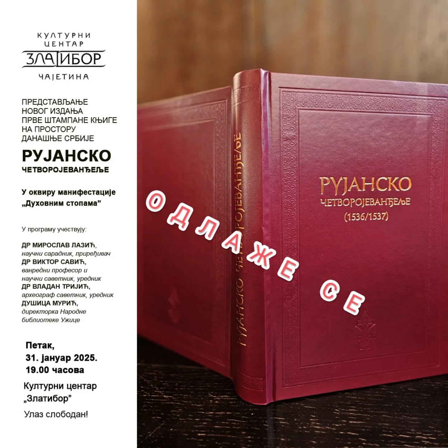 Представљање „Рујанског четворојеванђеља” се одлаже због болести приређивача plakat za najavu, levo tekst, desno fotografija knjige