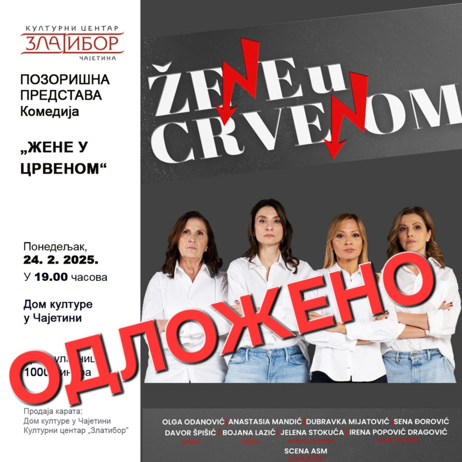 Најавни плакат Најавни плакат