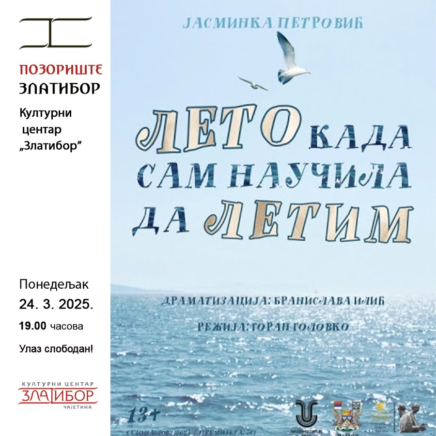 Најавни плакат Најавни плакат