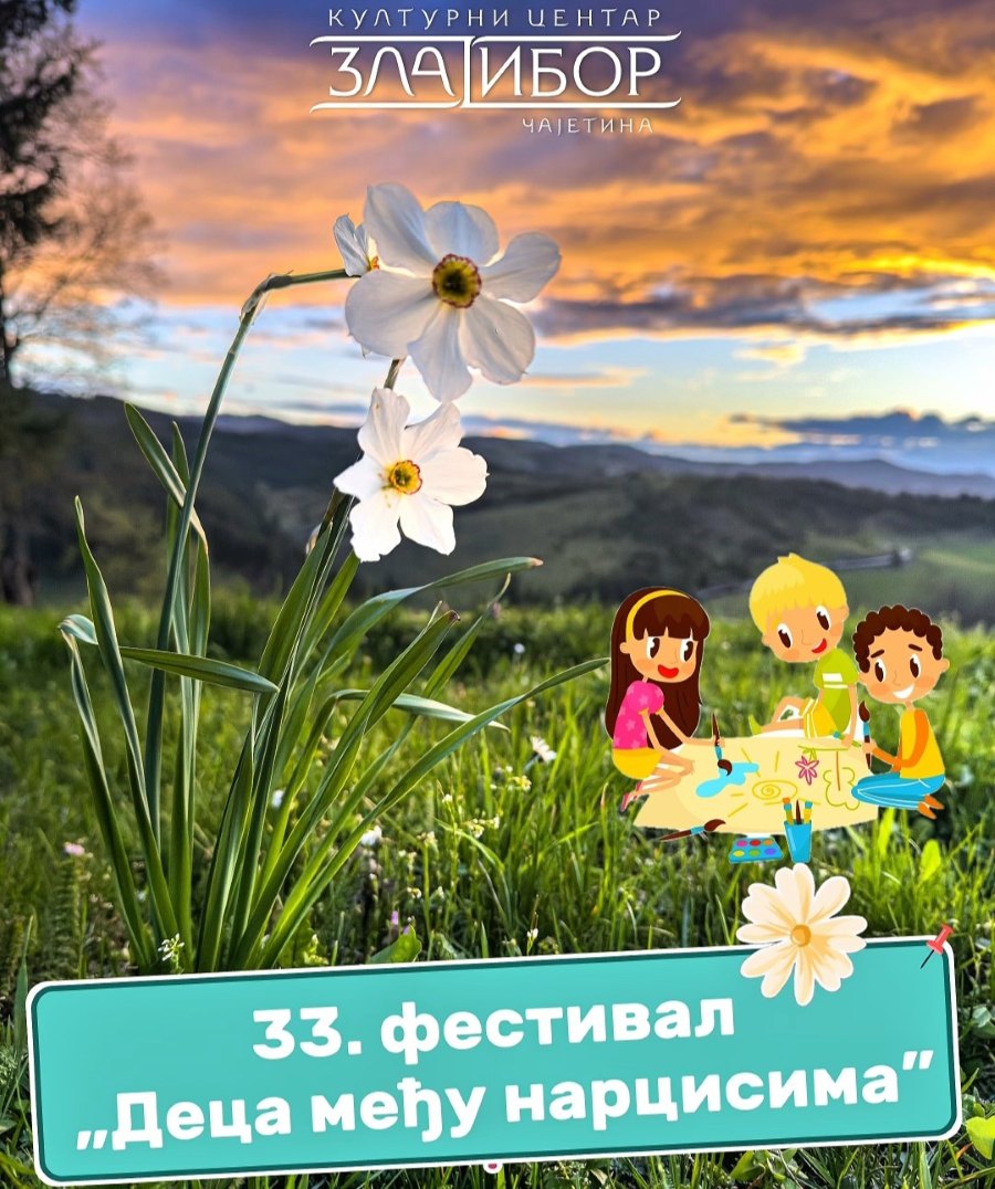 Најавни плакат
