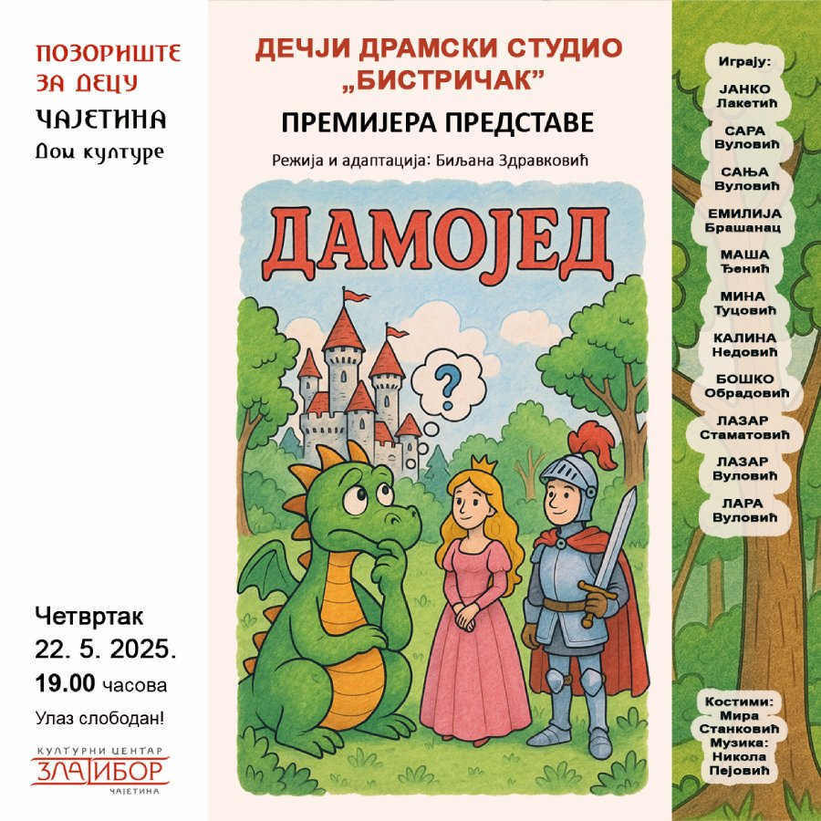 ,,Дамојед” ,,Дамојед”