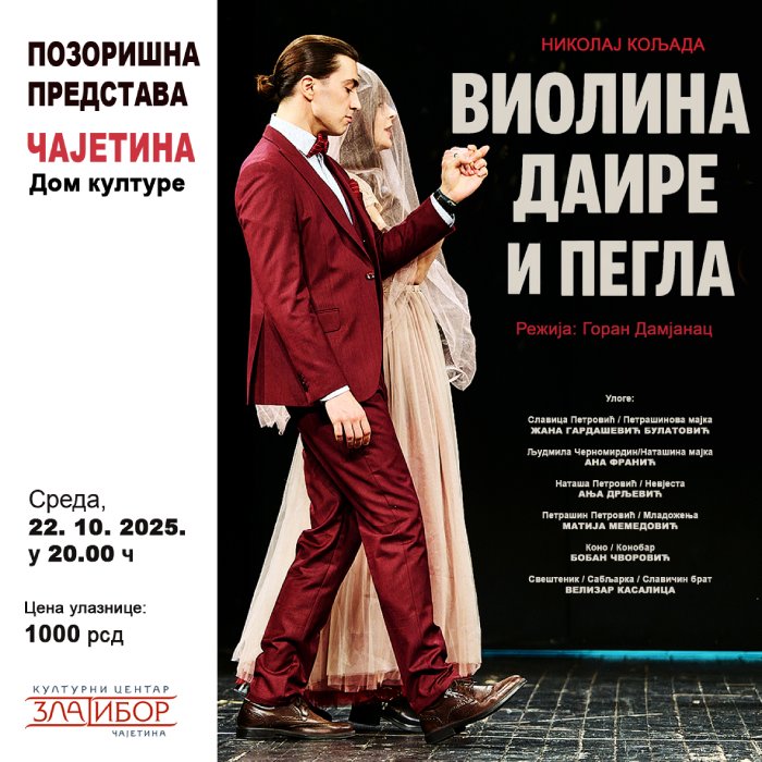 Виолина, даире и пегла