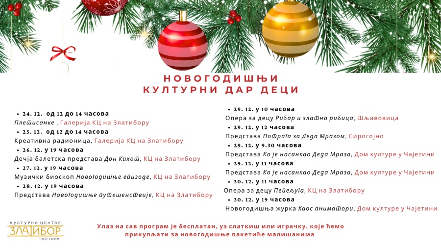 Најавни плакат