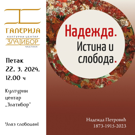 Најавни плакат за изложбу. На њој је црвеним и црним словима назив изложбе,