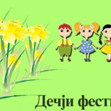 32. фестивал ,,Деца међу нарцисима"