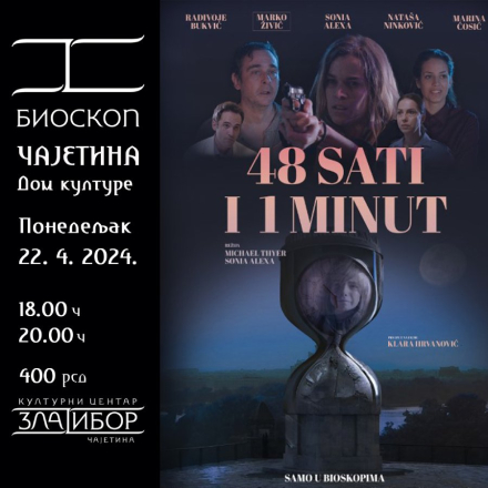 Домаћи филм ,,48 сати и 1 минут"