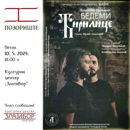 Најавни плакат