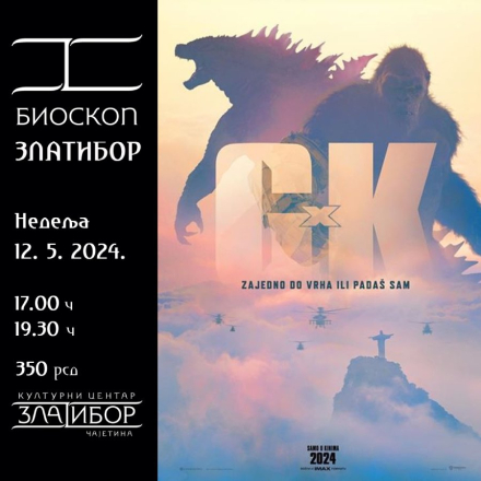 ,,Годзила против Конга: Ново царство"