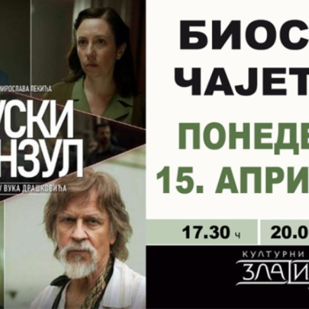 Домаћи филм ,,Руски конзул"