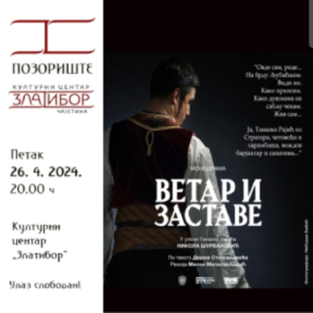 Најавни плакат за монодраму