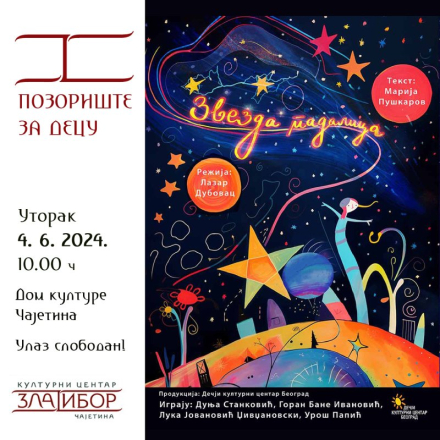 Звезда падалица
