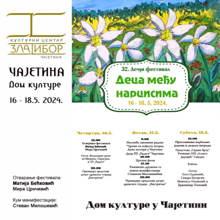 ,,Деца међу нарцисима" 