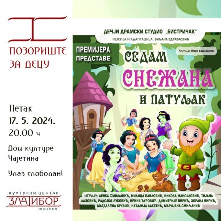Седам Снежана и патуљак