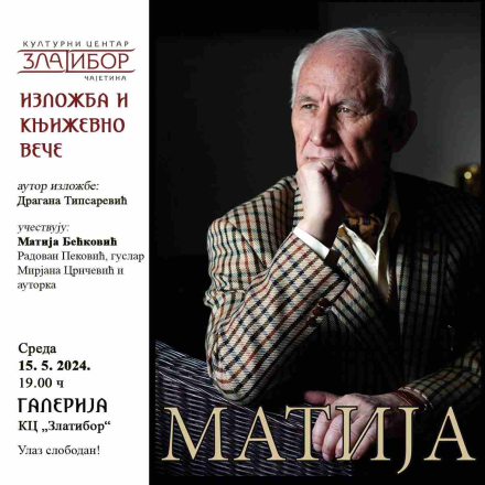 Најавни плакат за изложбу