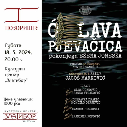 Најавни плакат за представу