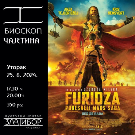 Фуриоза: Побеснели Макс Сага