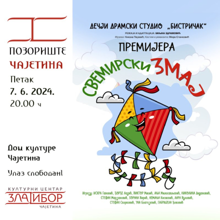 Свемирски змај