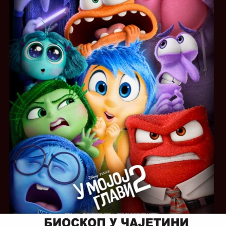 У мојој глави 2