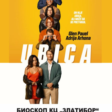 Убица