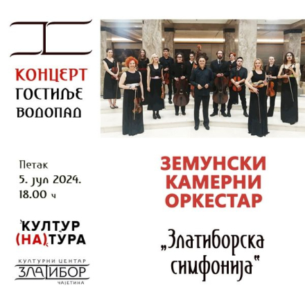 Најавни плакат за концерт