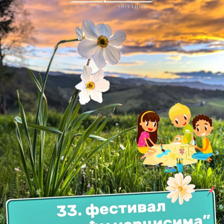 Најавни плакат