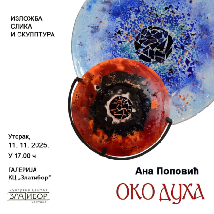 Најавни плакат