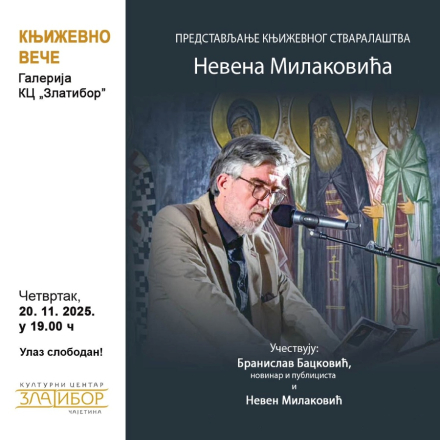 Најавни плакат