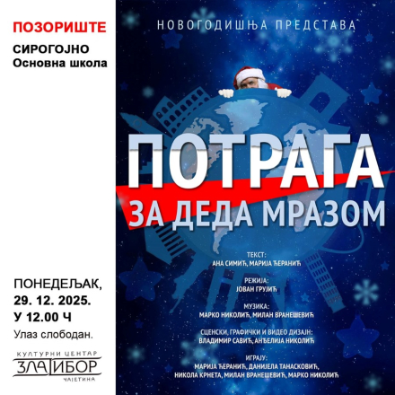 Најавни плакат